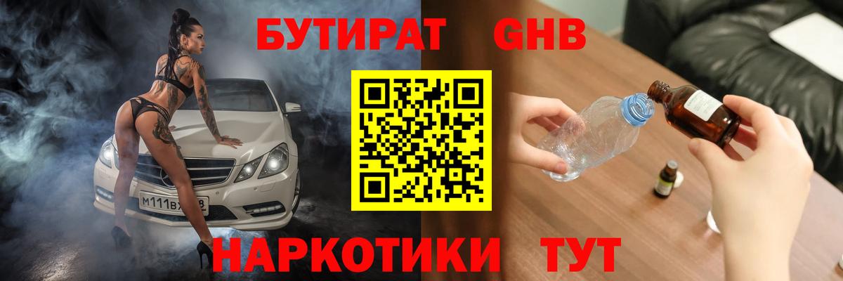 Елец  БУТИРАТ GHB  Вход с VPN 