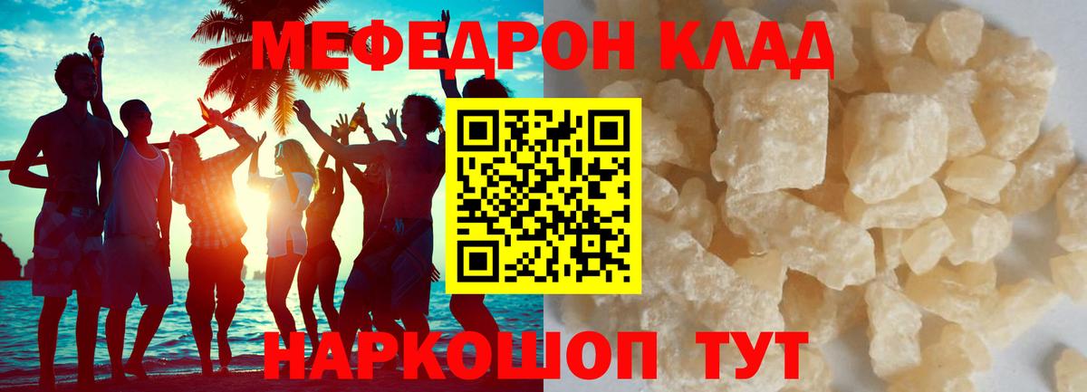 Меф мяу мяу  Елец